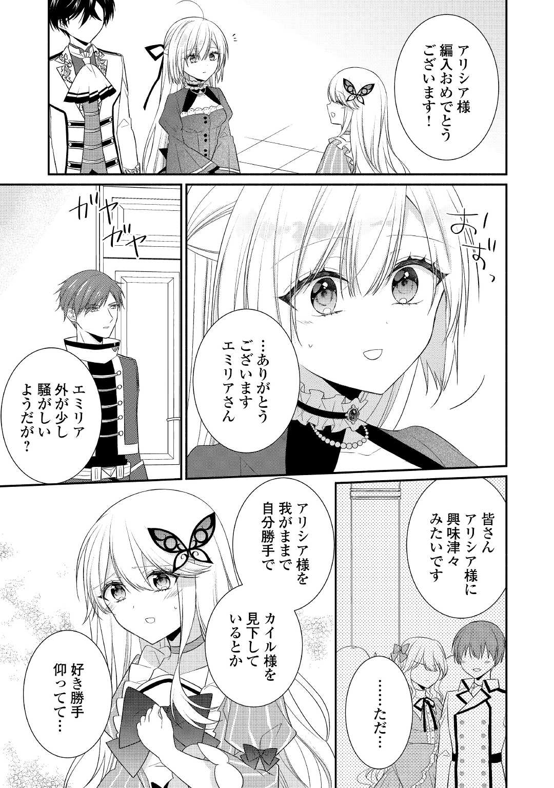 盲目の公爵令嬢に転生しました 第9話 - Page 7