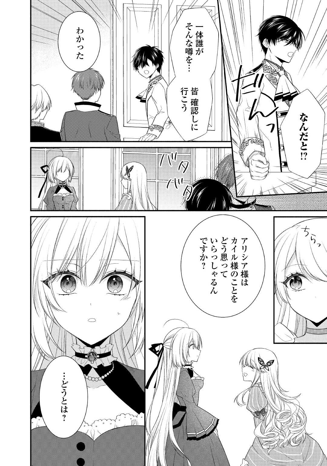 盲目の公爵令嬢に転生しました 第9話 - Page 8