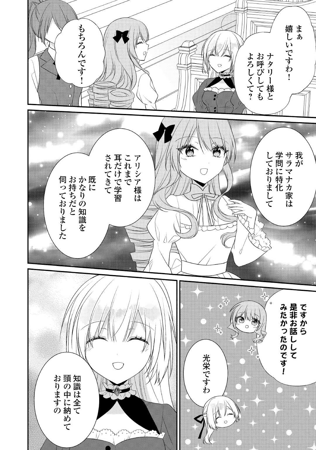 盲目の公爵令嬢に転生しました 第10話 - Page 10