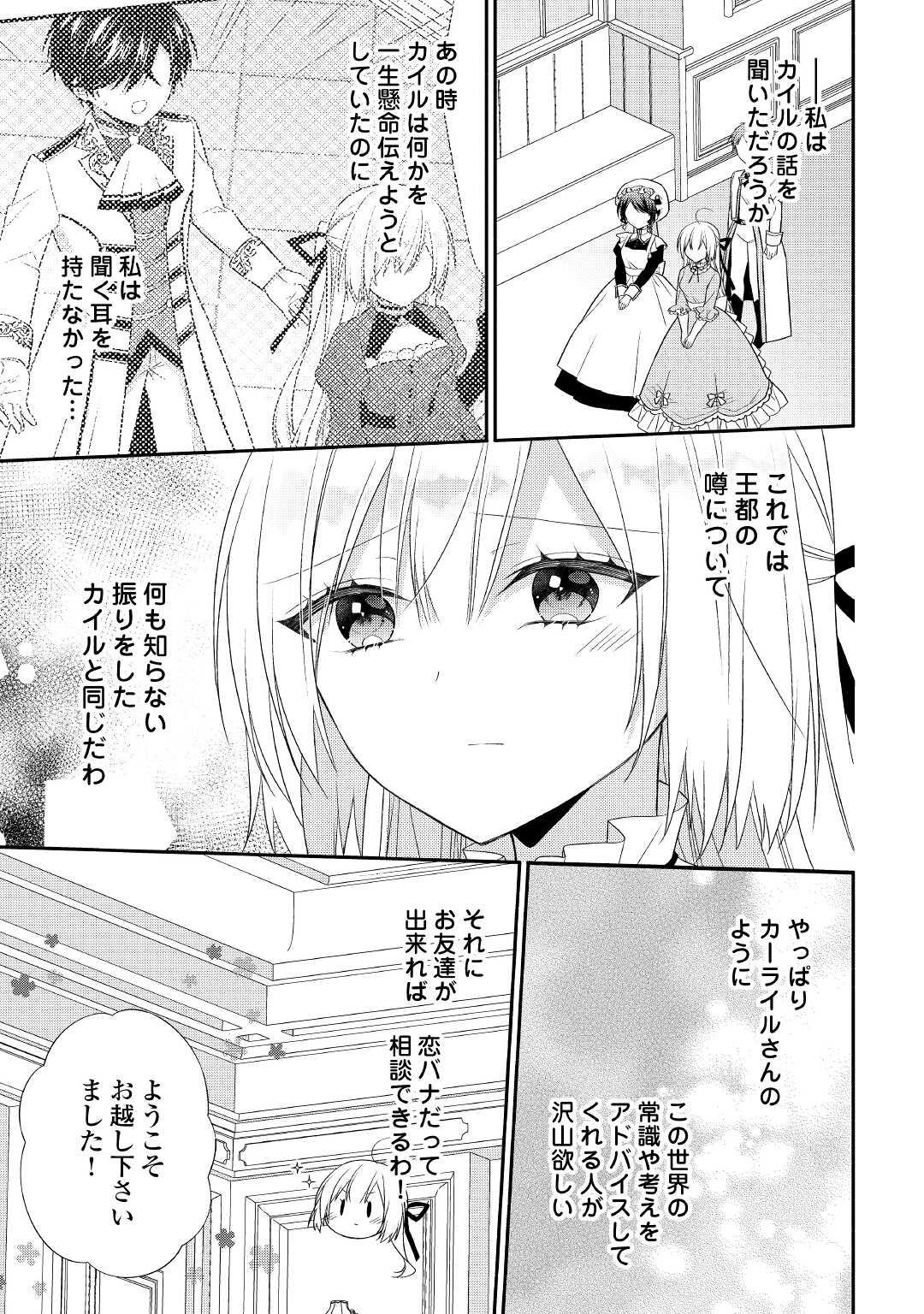 盲目の公爵令嬢に転生しました 第10話 - Page 13