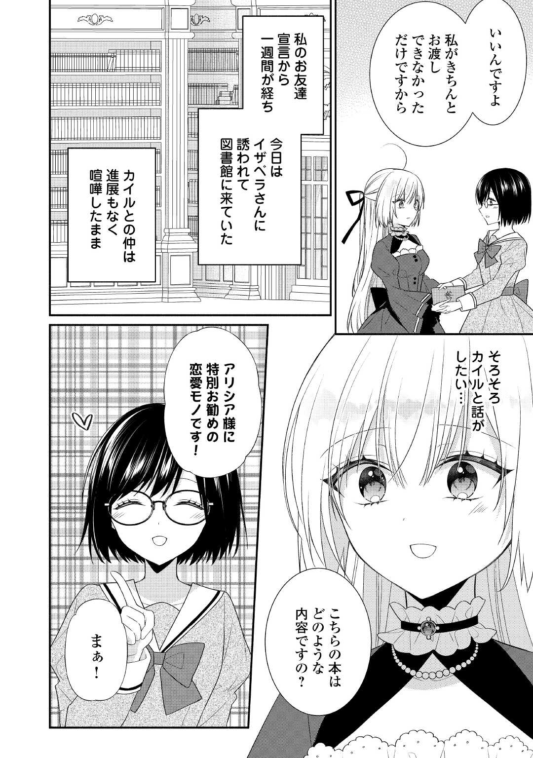 盲目の公爵令嬢に転生しました 第10話 - Page 24