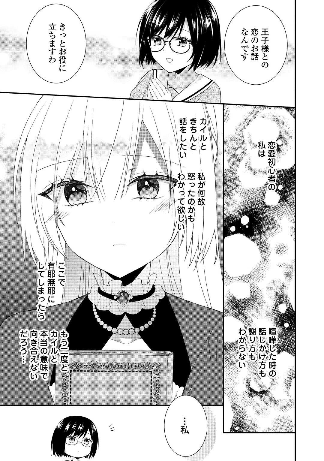 盲目の公爵令嬢に転生しました 第10話 - Page 25