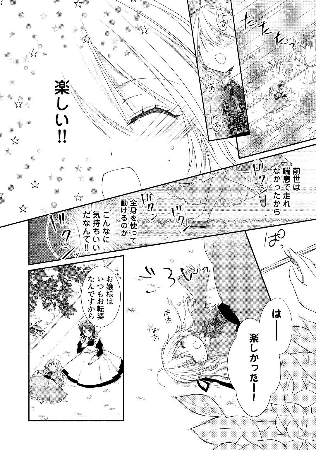 盲目の公爵令嬢に転生しました 第1話 - Page 8