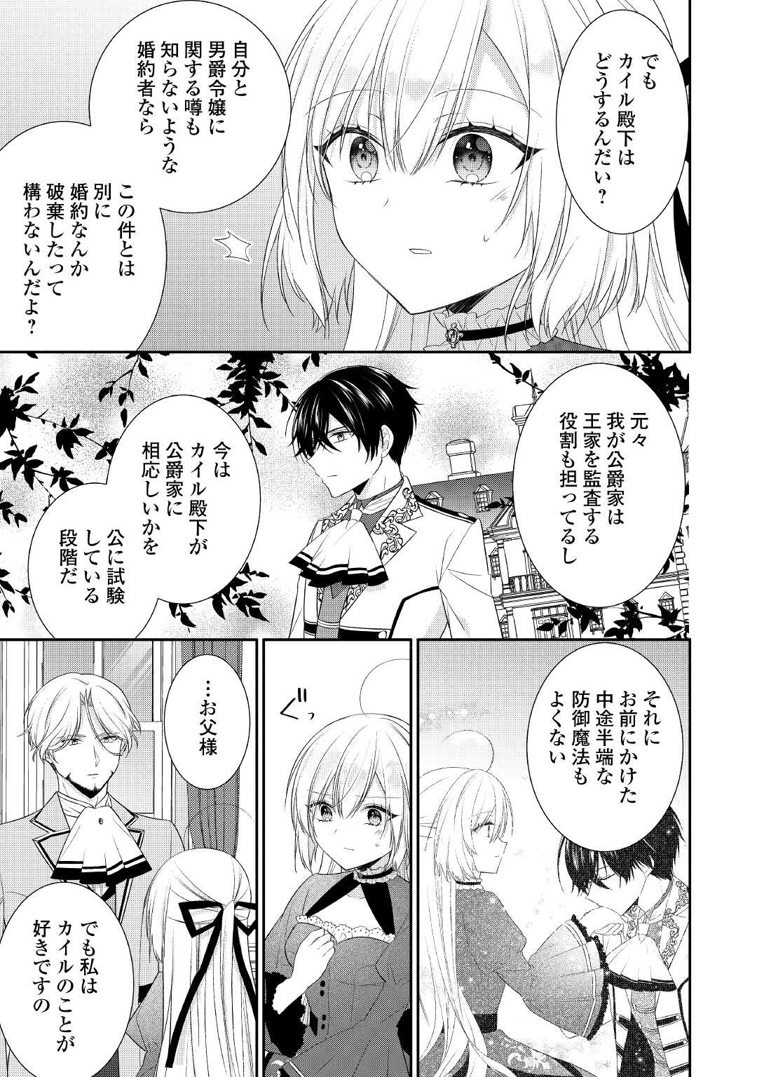 盲目の公爵令嬢に転生しました 第8話 - Page 23