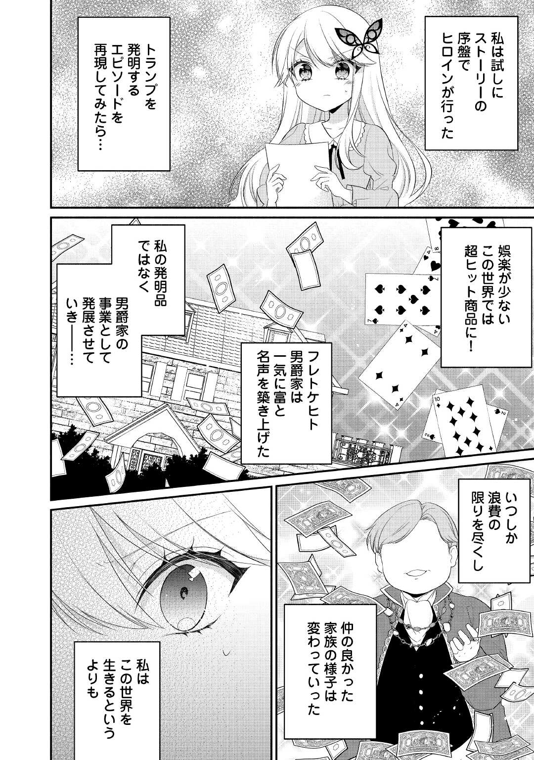 盲目の公爵令嬢に転生しました 第8話 - Page 4