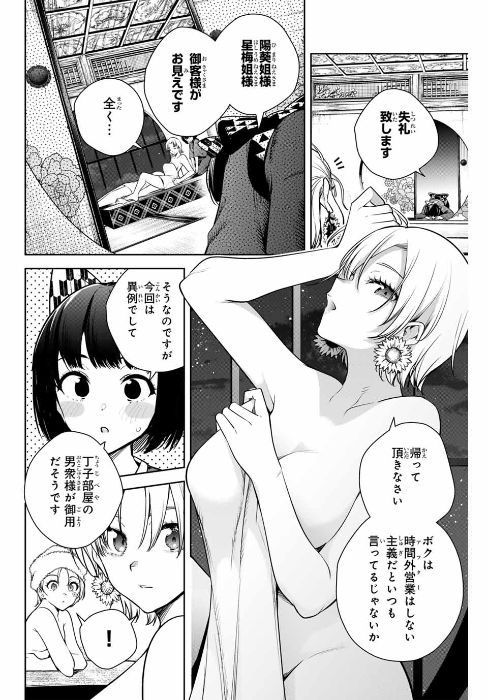 魁の花巫女 第7話 - Page 18