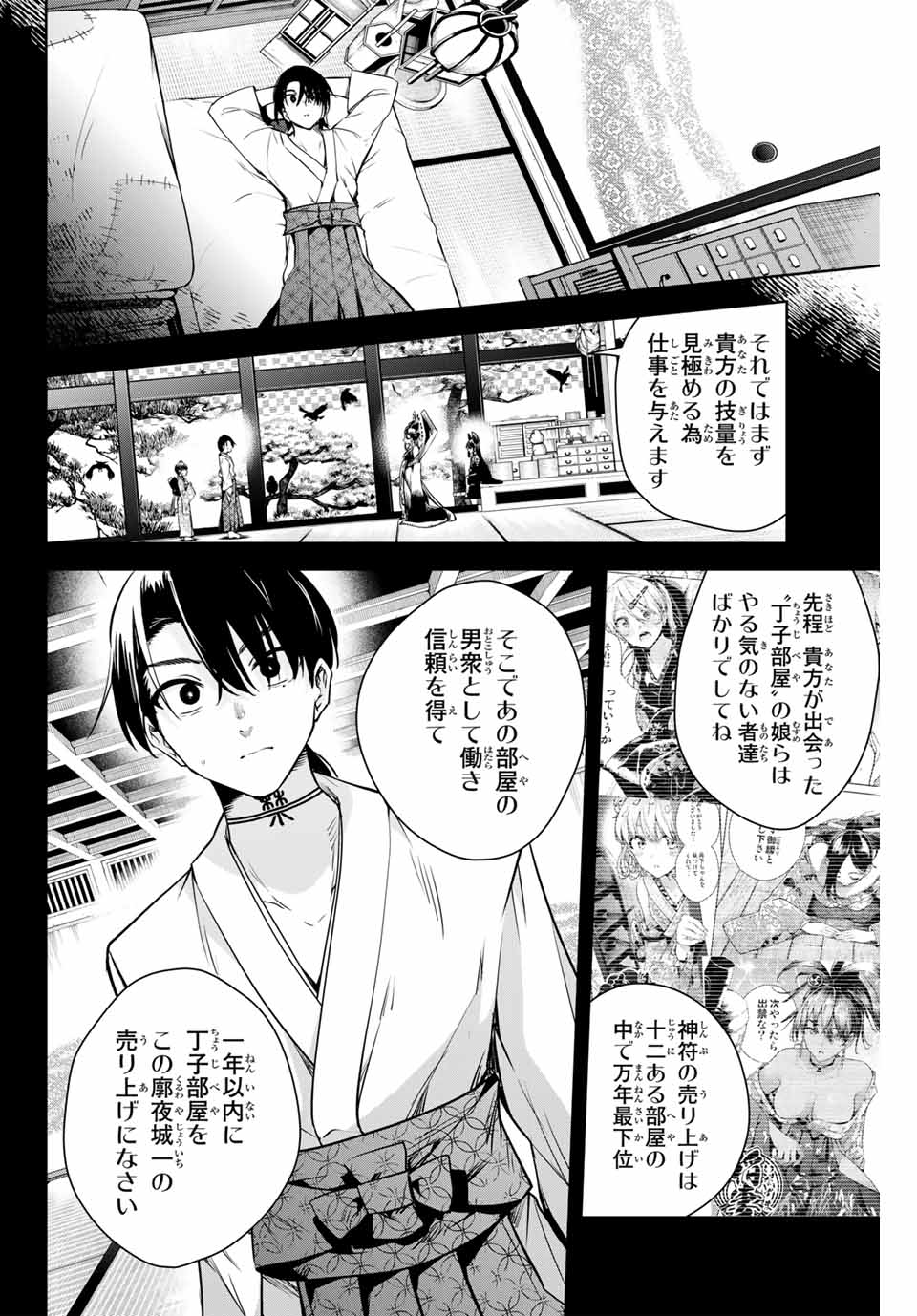 魁の花巫女 第2話 - Page 42