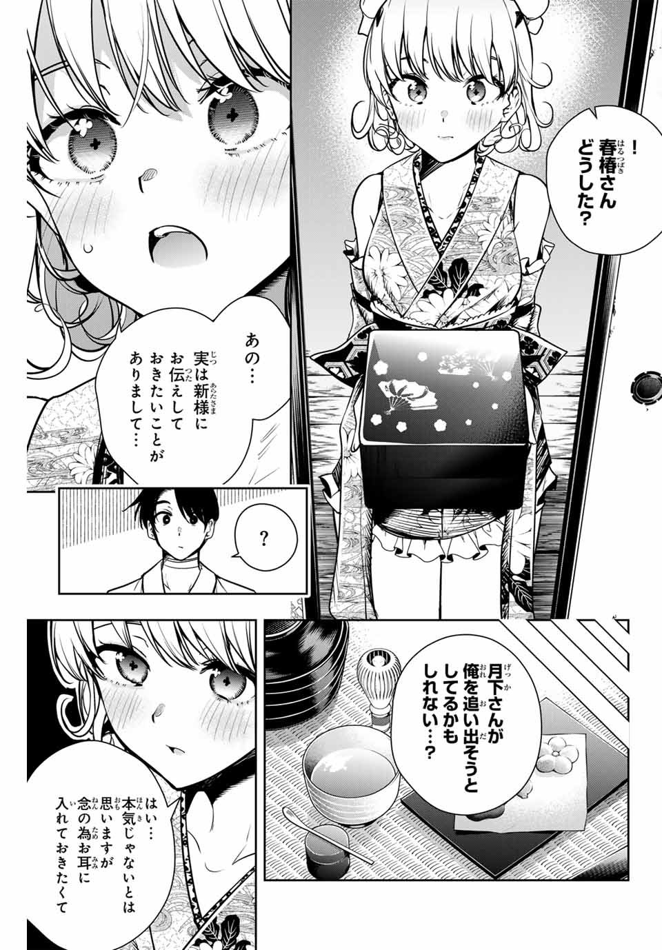 魁の花巫女 第6話 - Page 13