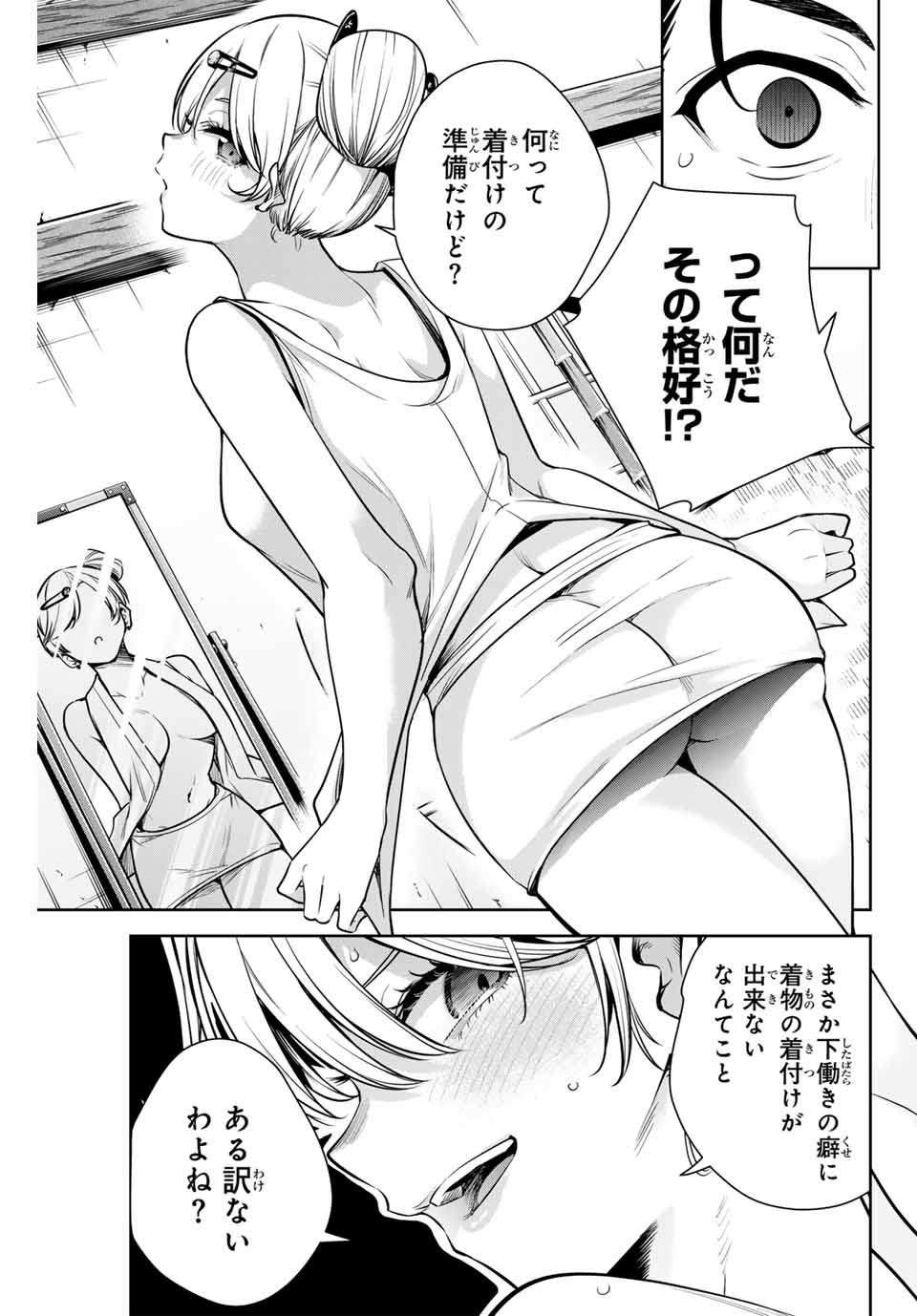 魁の花巫女 第6話 - Page 7