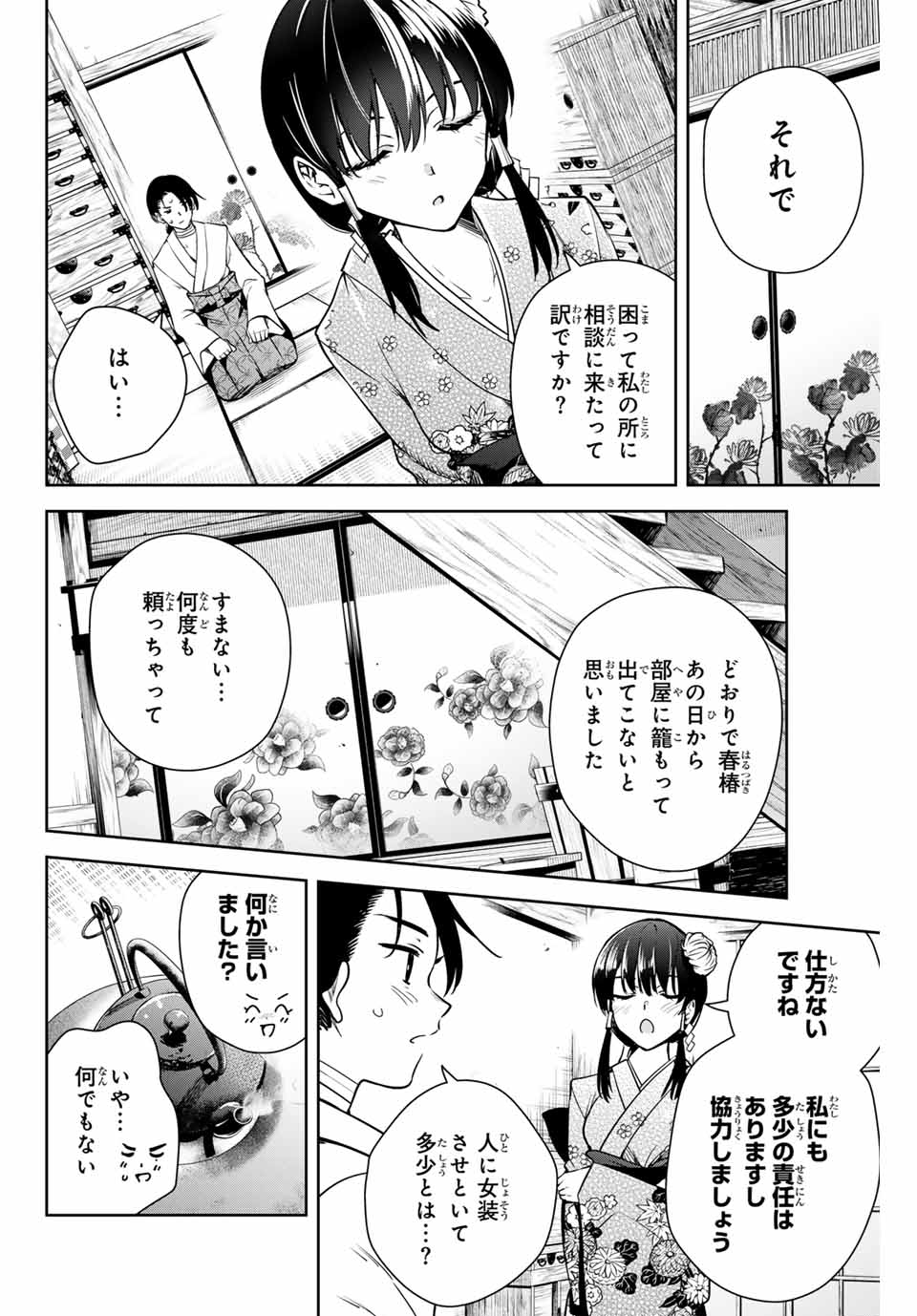 魁の花巫女 第4話 - Page 4