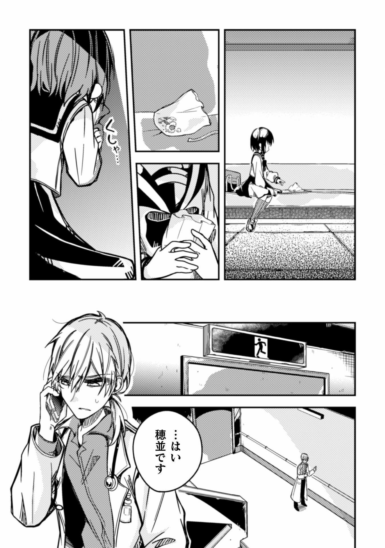 医者と被験体さん。 第3話 - Page 4