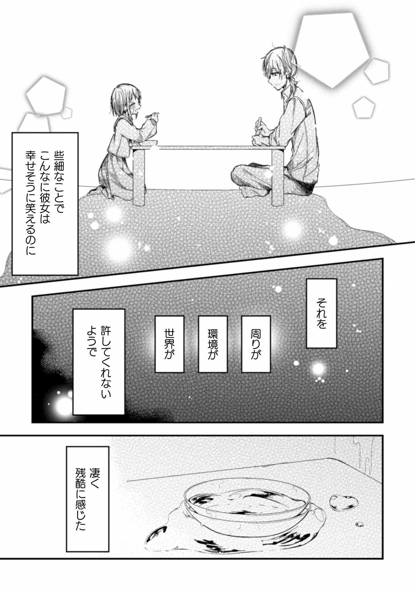 医者と被験体さん。 第5話 - Page 14