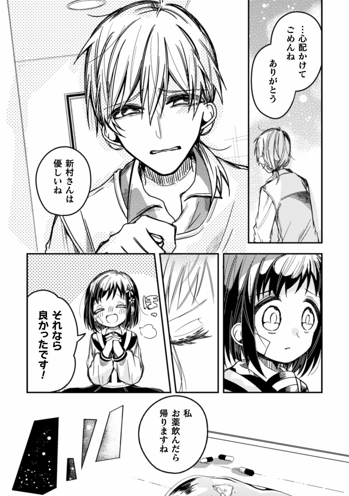 医者と被験体さん。 第5話 - Page 18