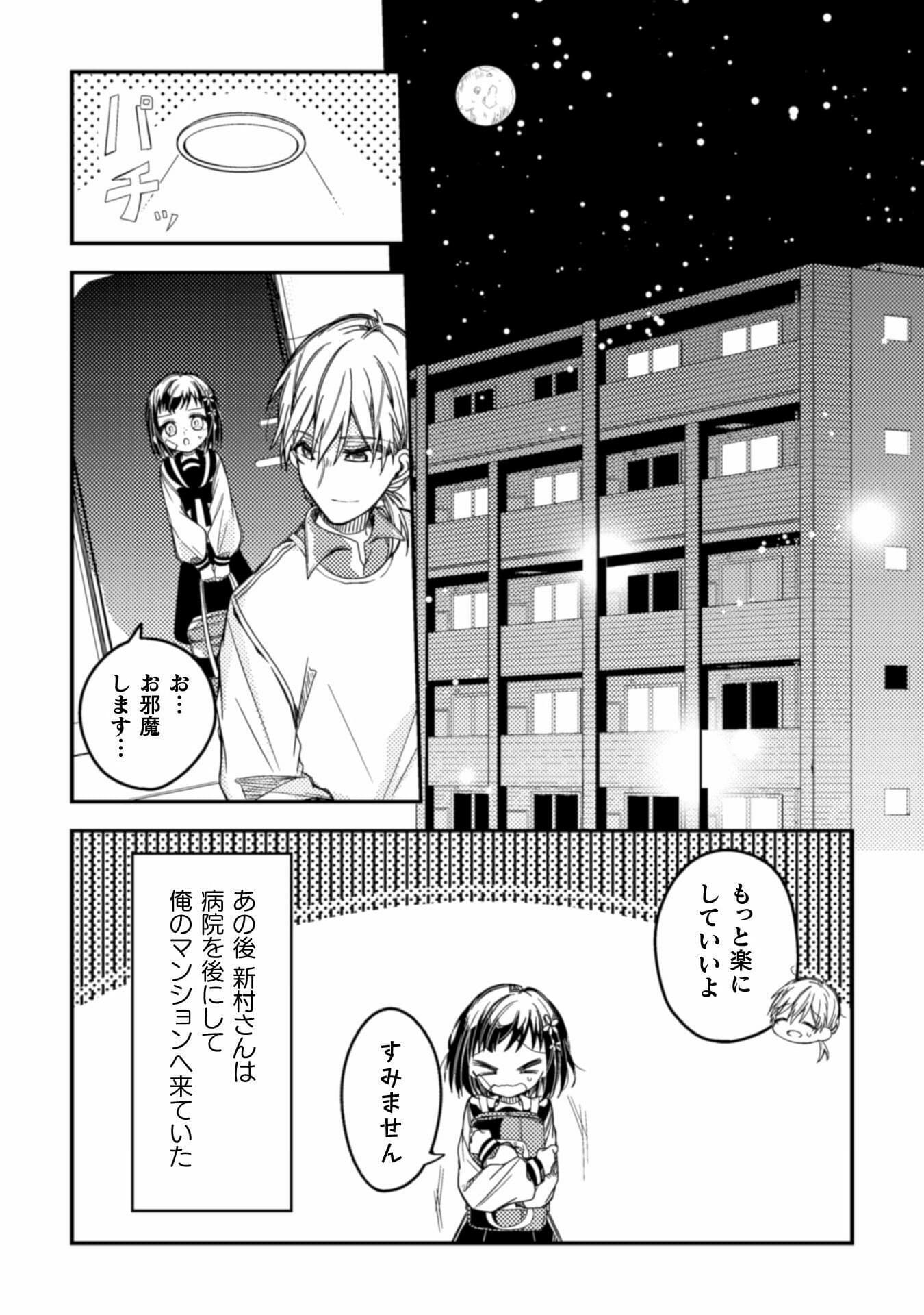 医者と被験体さん。 第5話 - Page 3