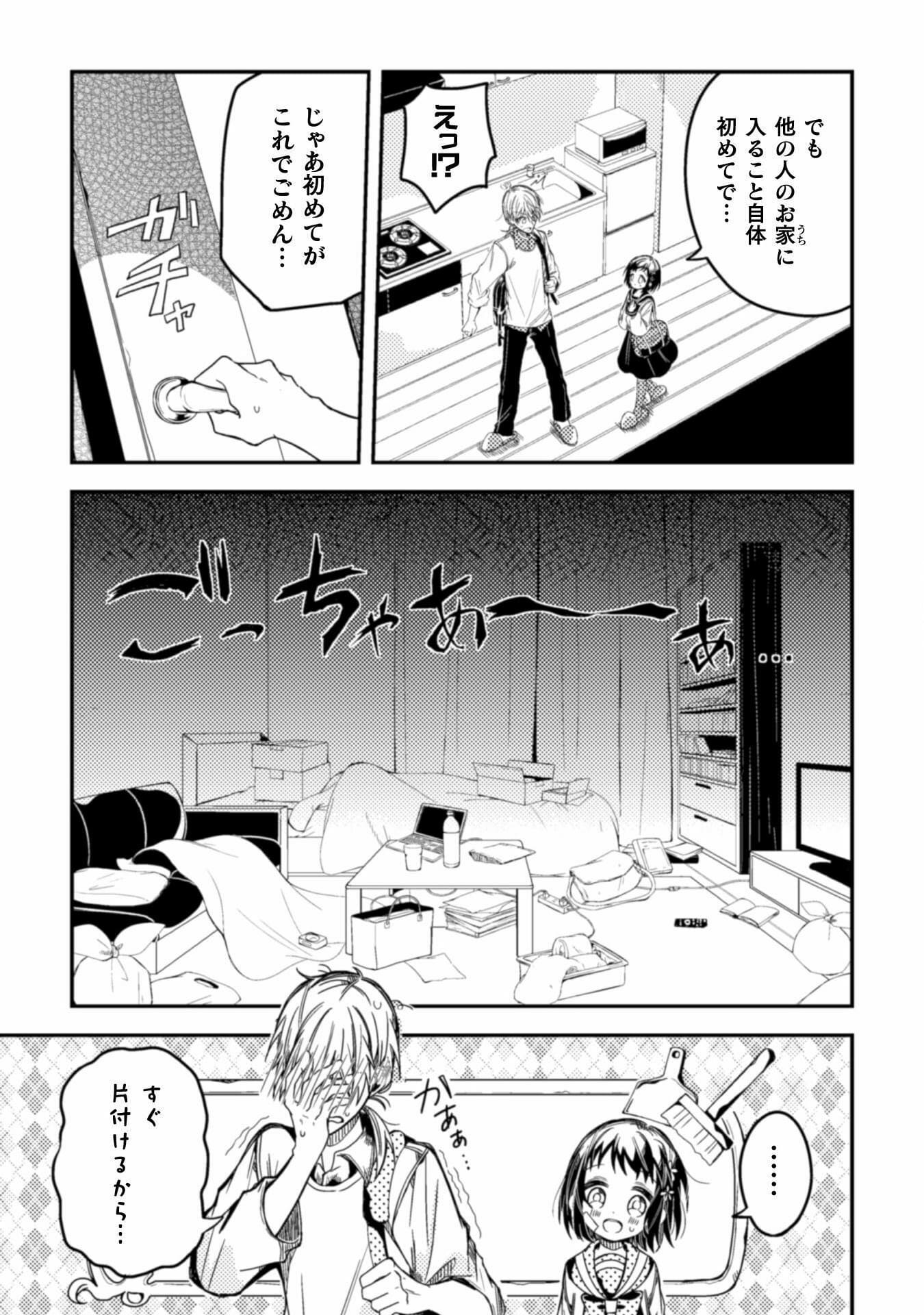 医者と被験体さん。 第5話 - Page 4