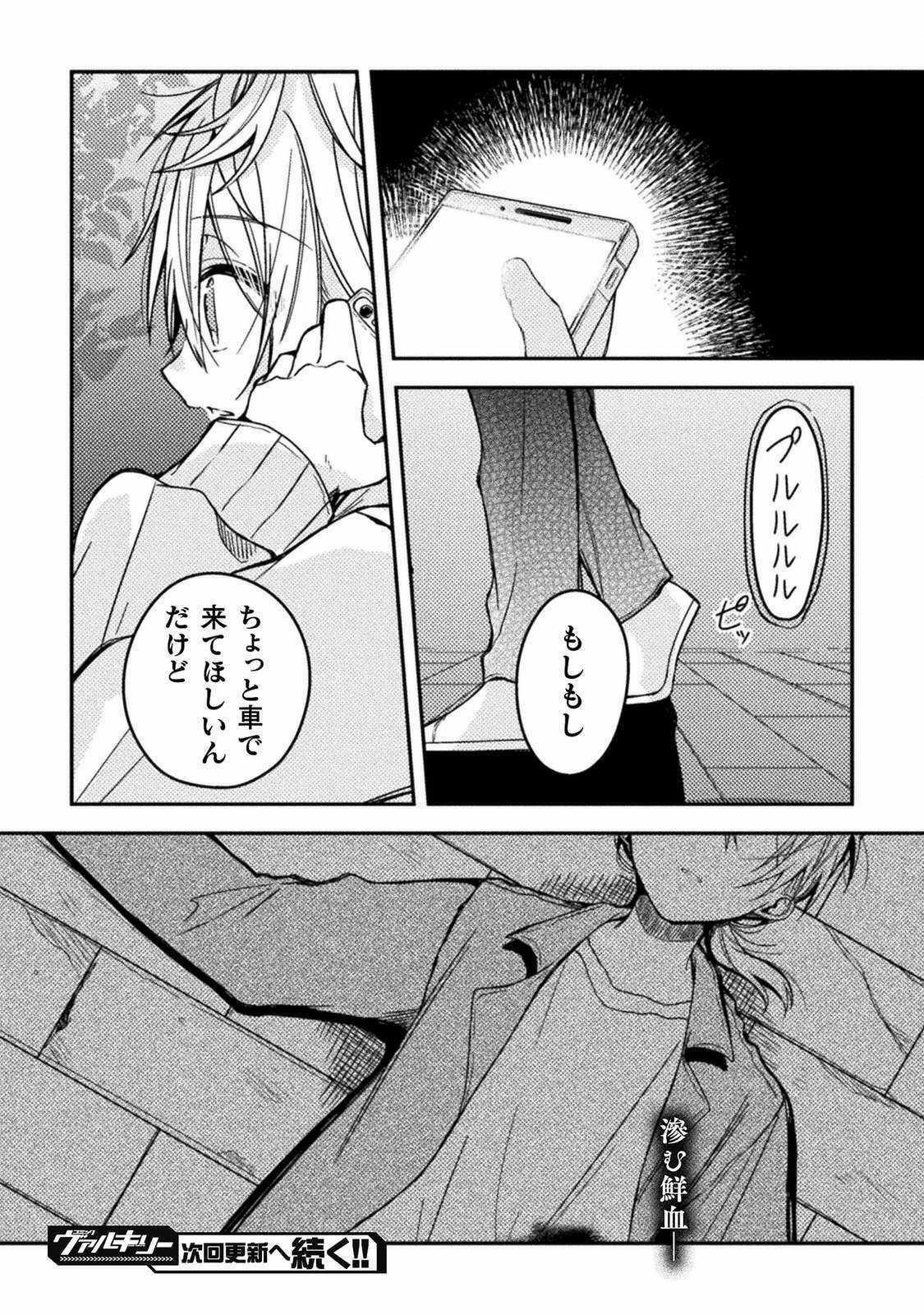 医者と被験体さん。 第18話 - Page 20