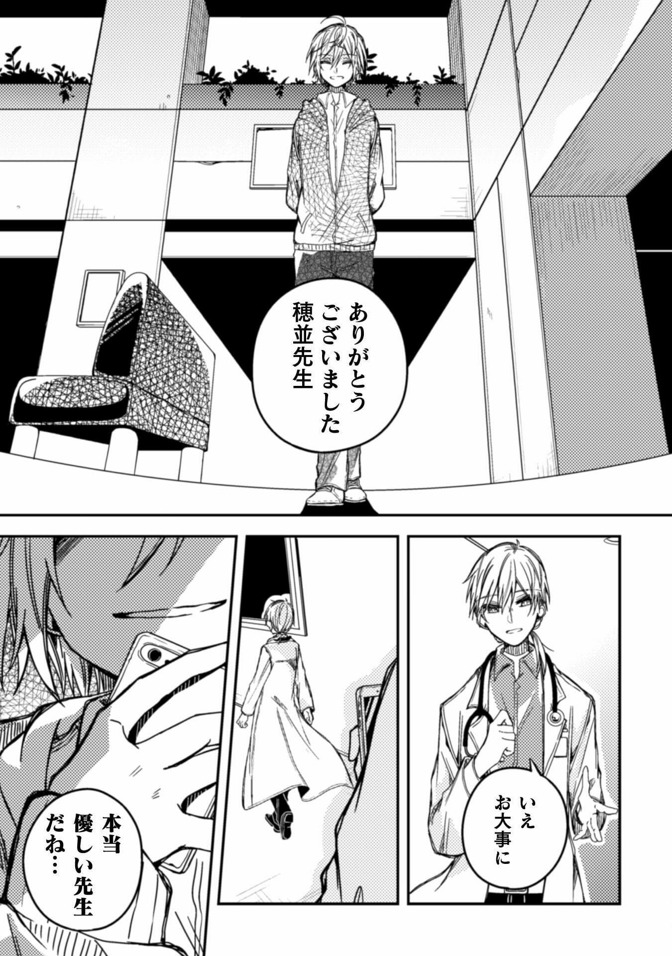 医者と被験体さん。 第9話 - Page 10