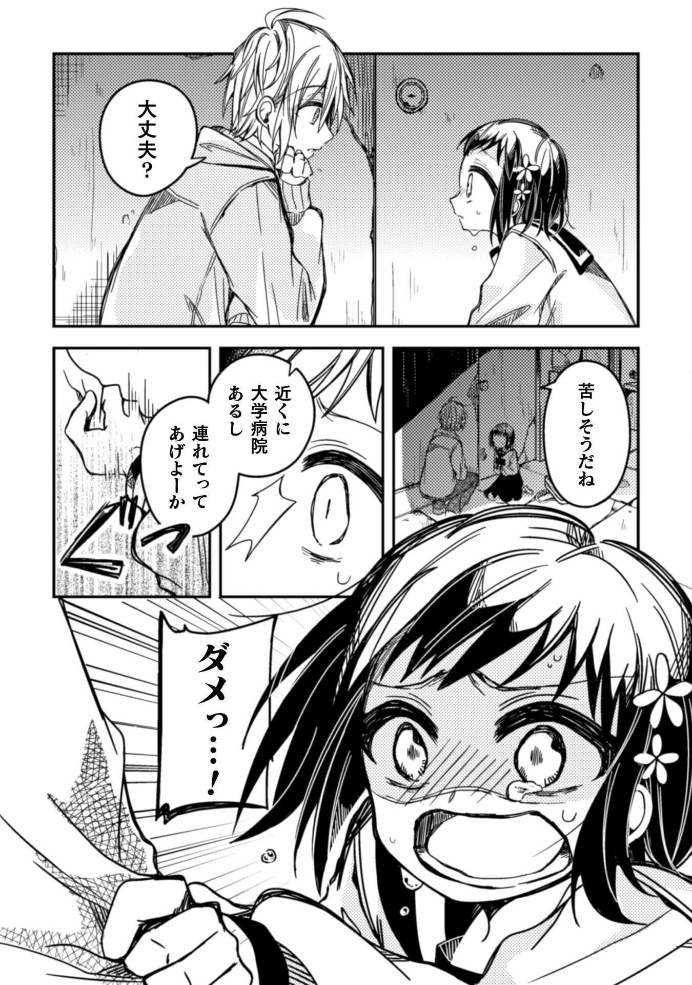 医者と被験体さん。 第9話 - Page 13