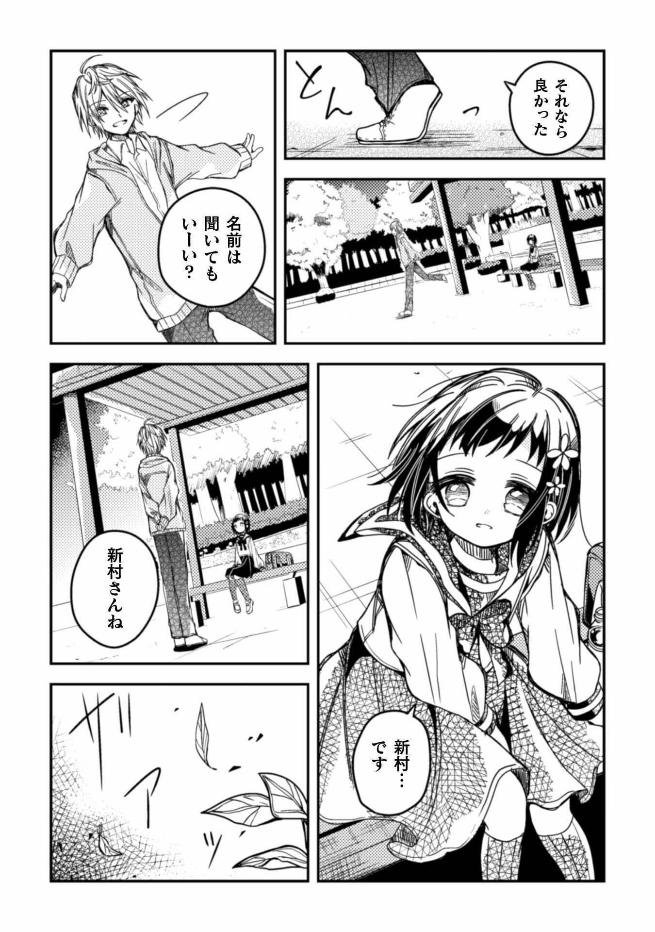 医者と被験体さん。 第9話 - Page 18