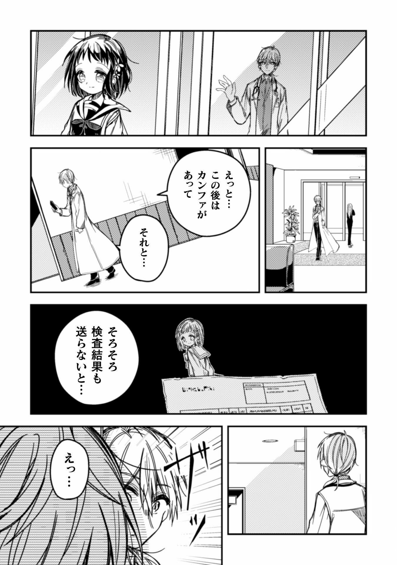 医者と被験体さん。 第9話 - Page 4