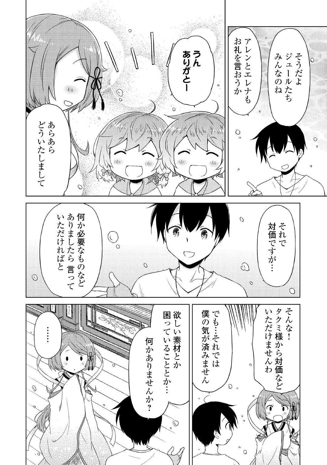 異世界ゆるり紀行 ～子育てしながら冒険者します～ 第42話 - Next 第43話