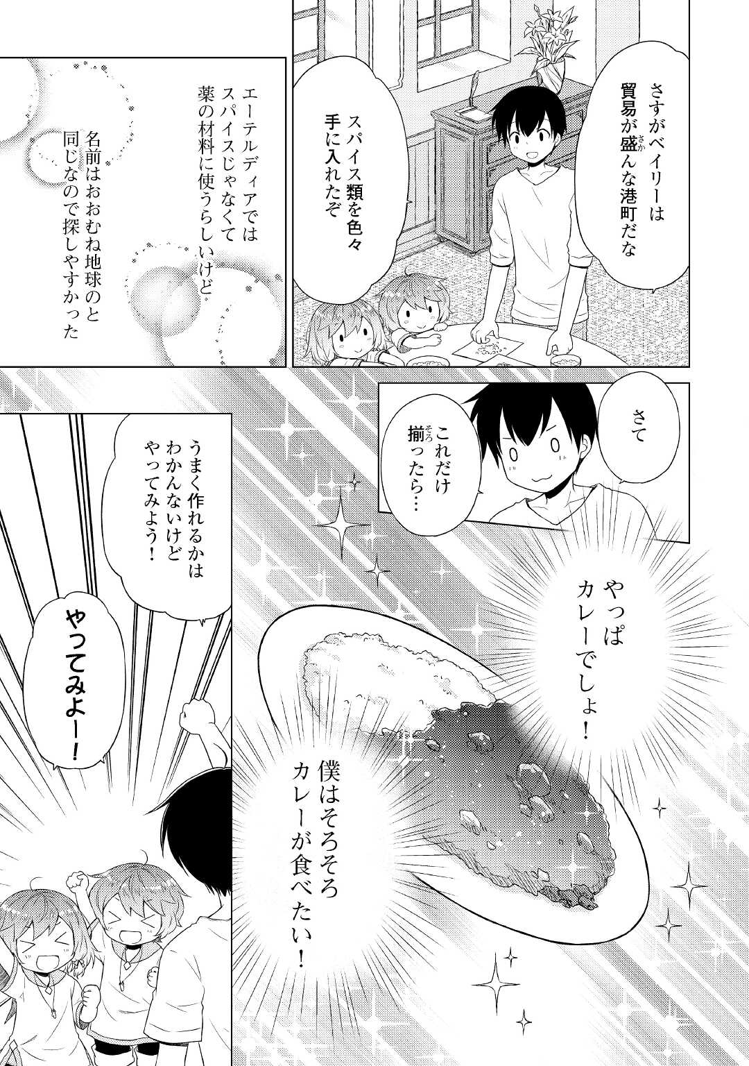 異世界ゆるり紀行 ～子育てしながら冒険者します～ 第34話 - Page 11