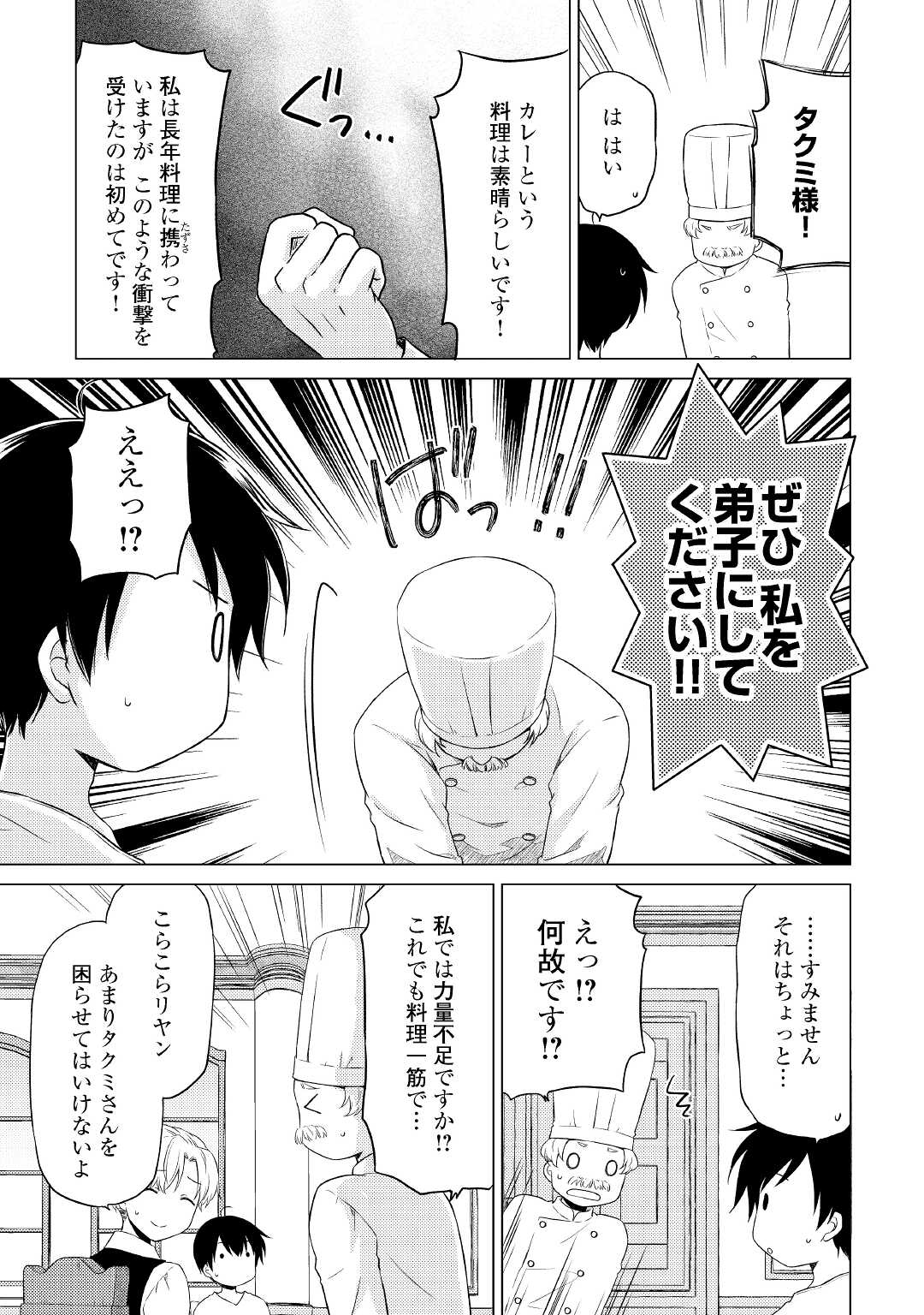 異世界ゆるり紀行 ～子育てしながら冒険者します～ 第34話 - Page 23