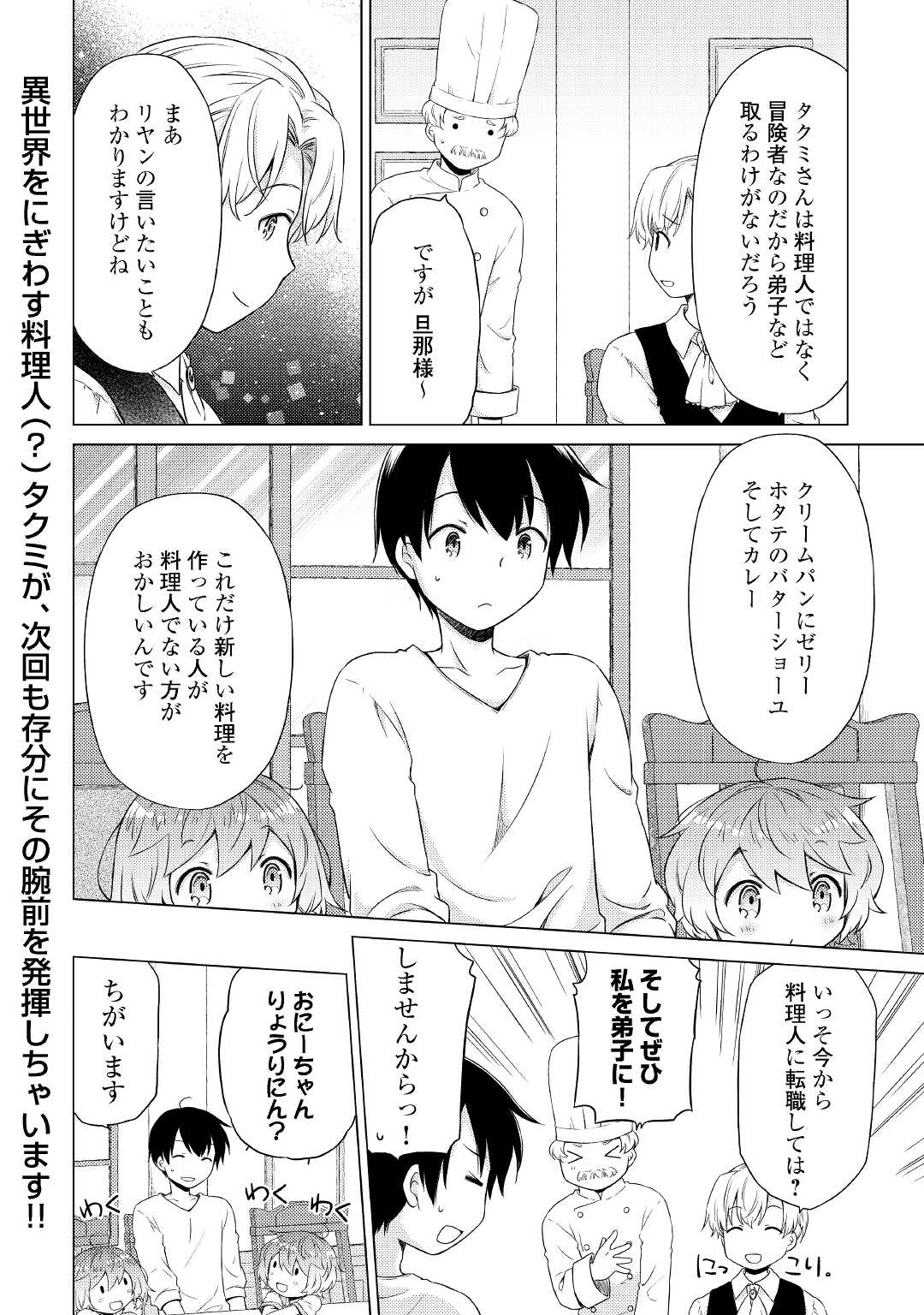 異世界ゆるり紀行 ～子育てしながら冒険者します～ 第34話 - Page 24