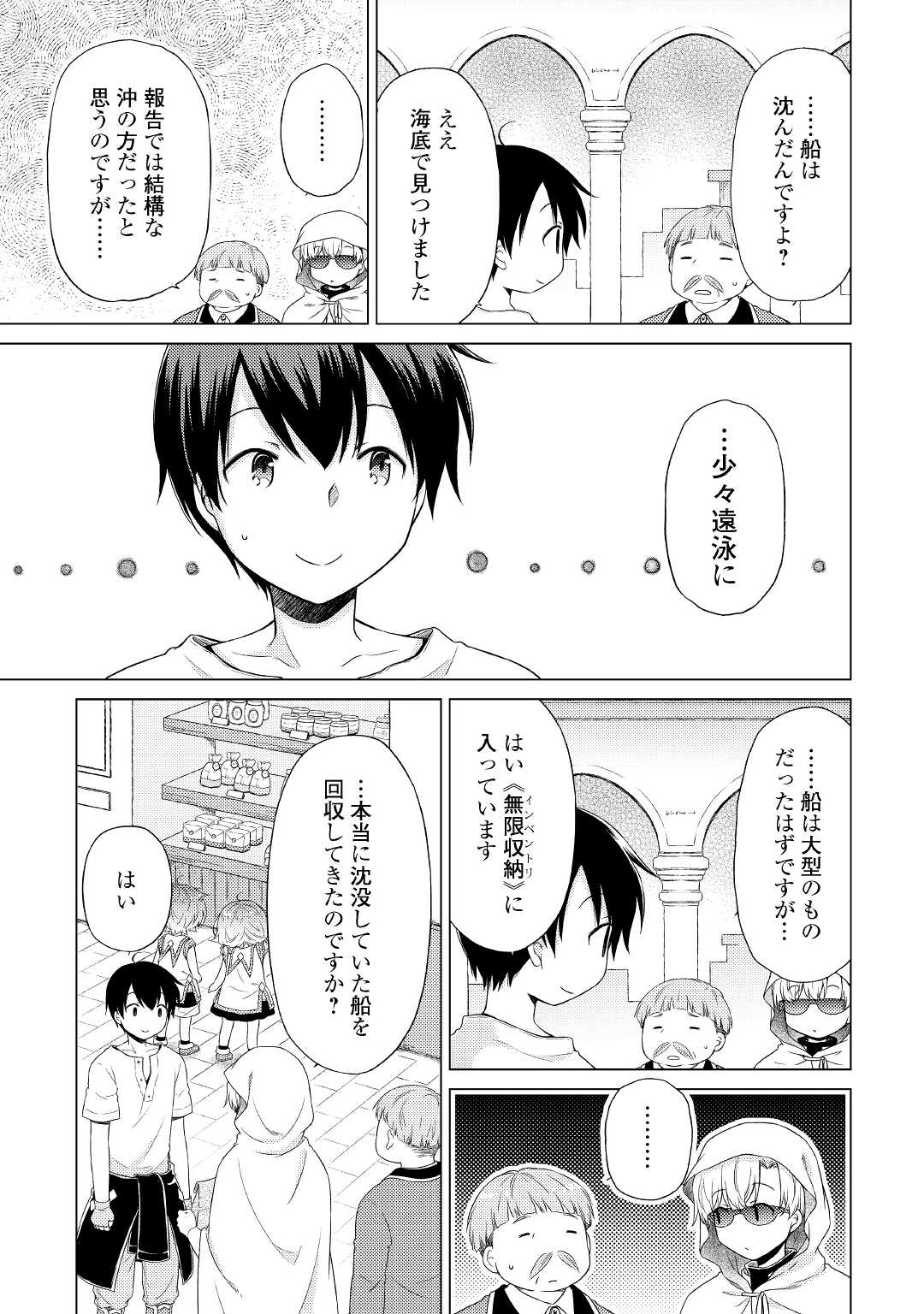 異世界ゆるり紀行 ～子育てしながら冒険者します～ 第34話 - Page 3