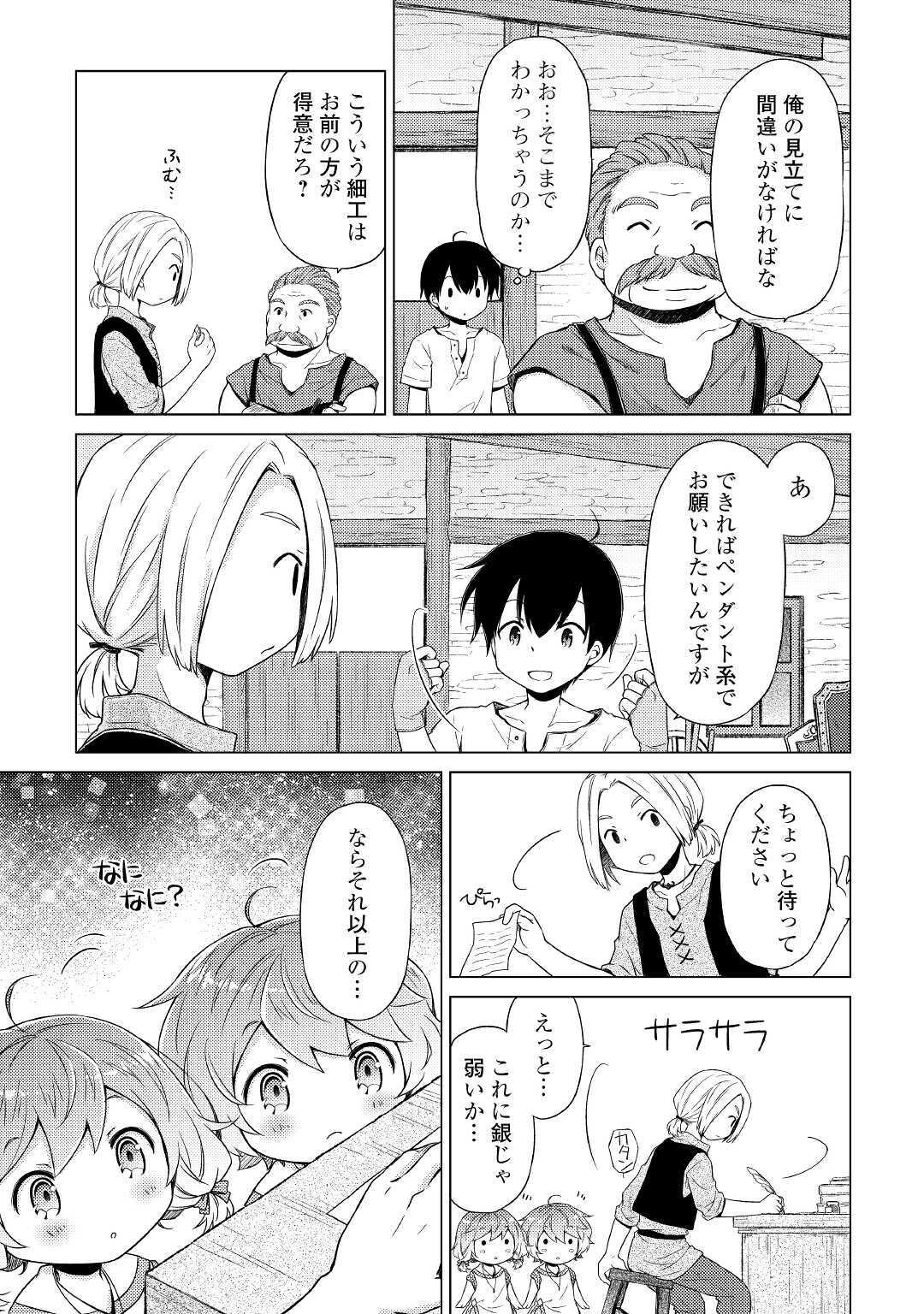 異世界ゆるり紀行 ～子育てしながら冒険者します～ 第27話 - Next 第28話