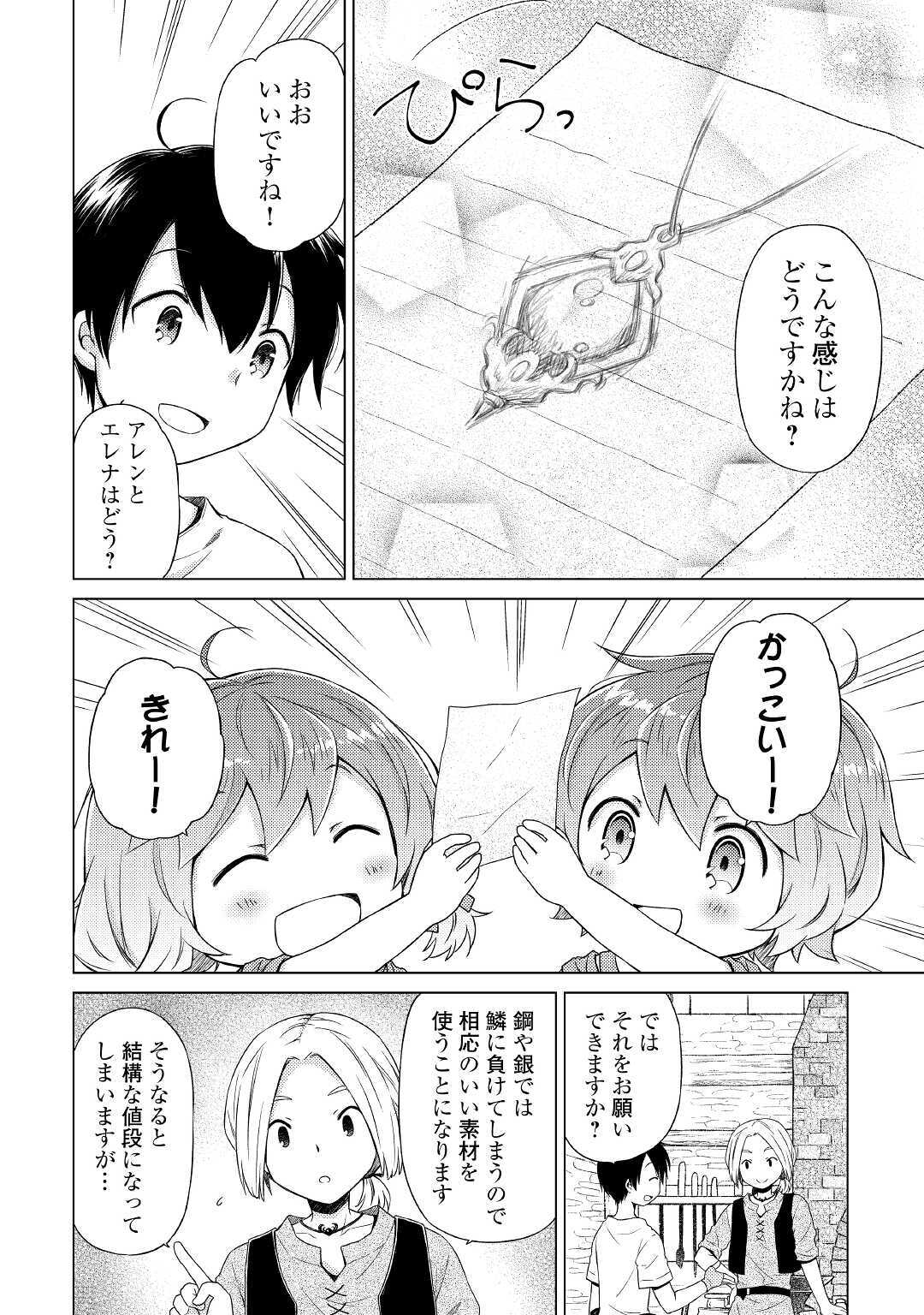 異世界ゆるり紀行 ～子育てしながら冒険者します～ 第27話 - Next 第28話