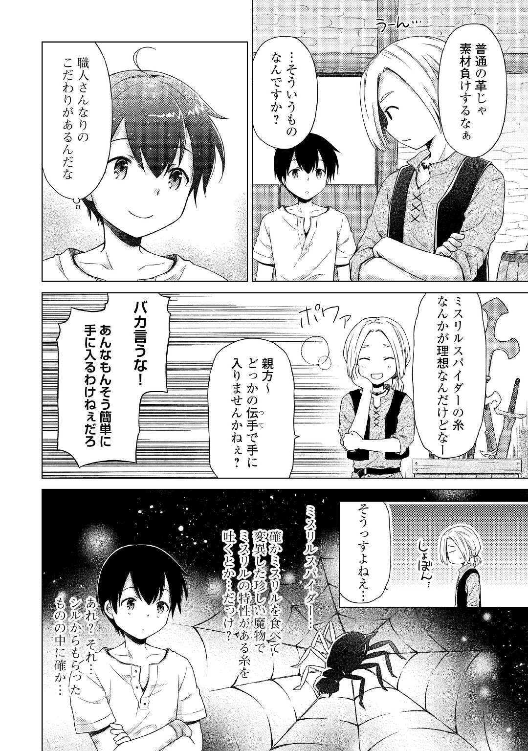 異世界ゆるり紀行 ～子育てしながら冒険者します～ 第27話 - Next 第28話