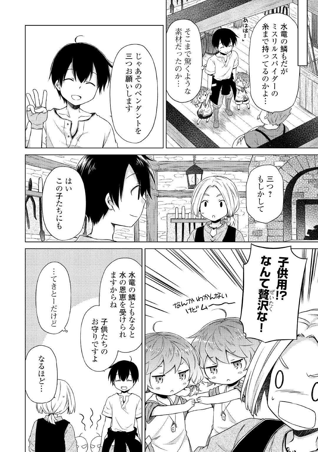 異世界ゆるり紀行 ～子育てしながら冒険者します～ 第27話 - Next 第28話