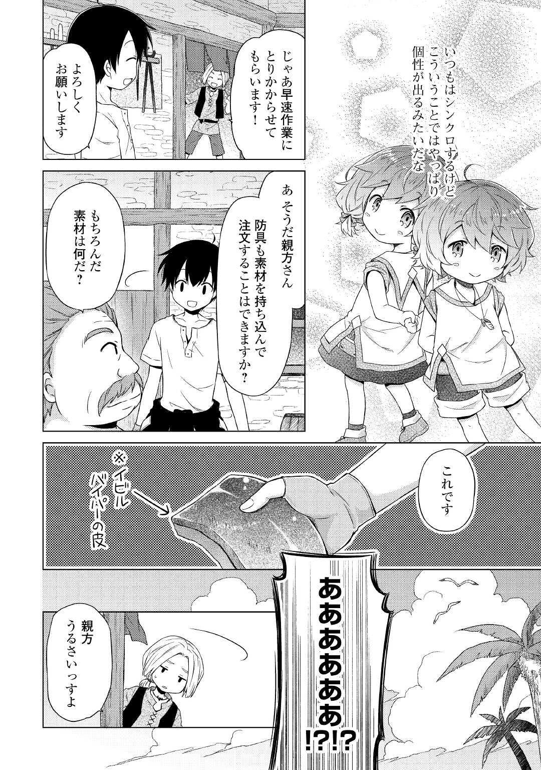 異世界ゆるり紀行 ～子育てしながら冒険者します～ 第27話 - Next 第28話