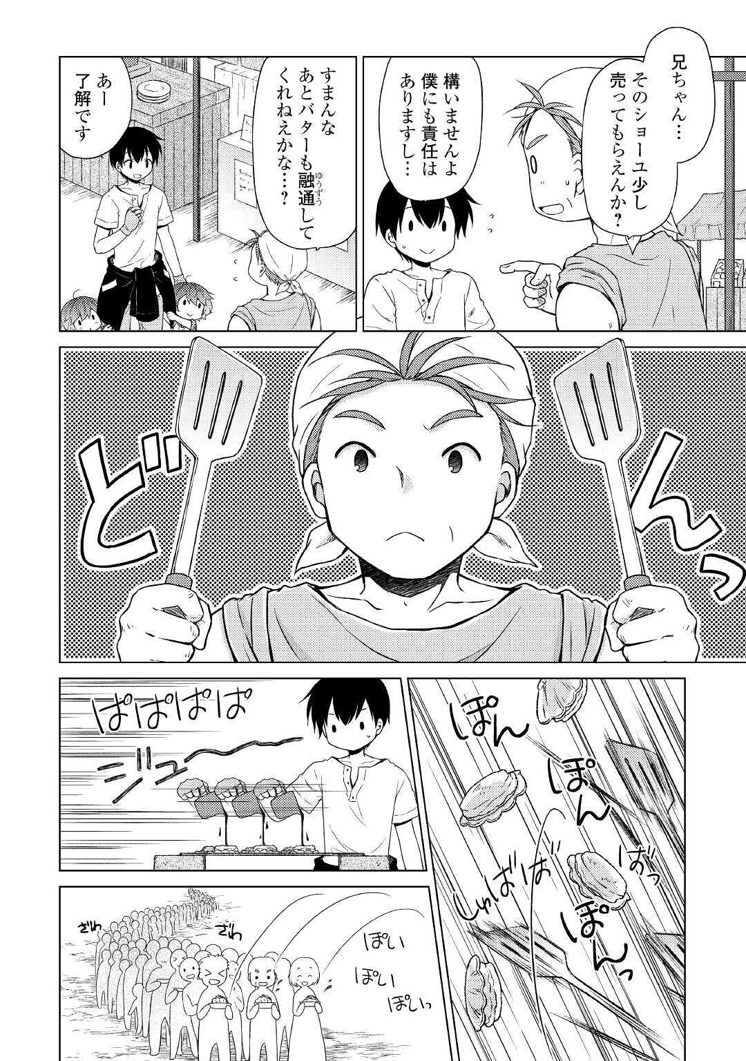 異世界ゆるり紀行 ～子育てしながら冒険者します～ 第27話 - Next 第28話