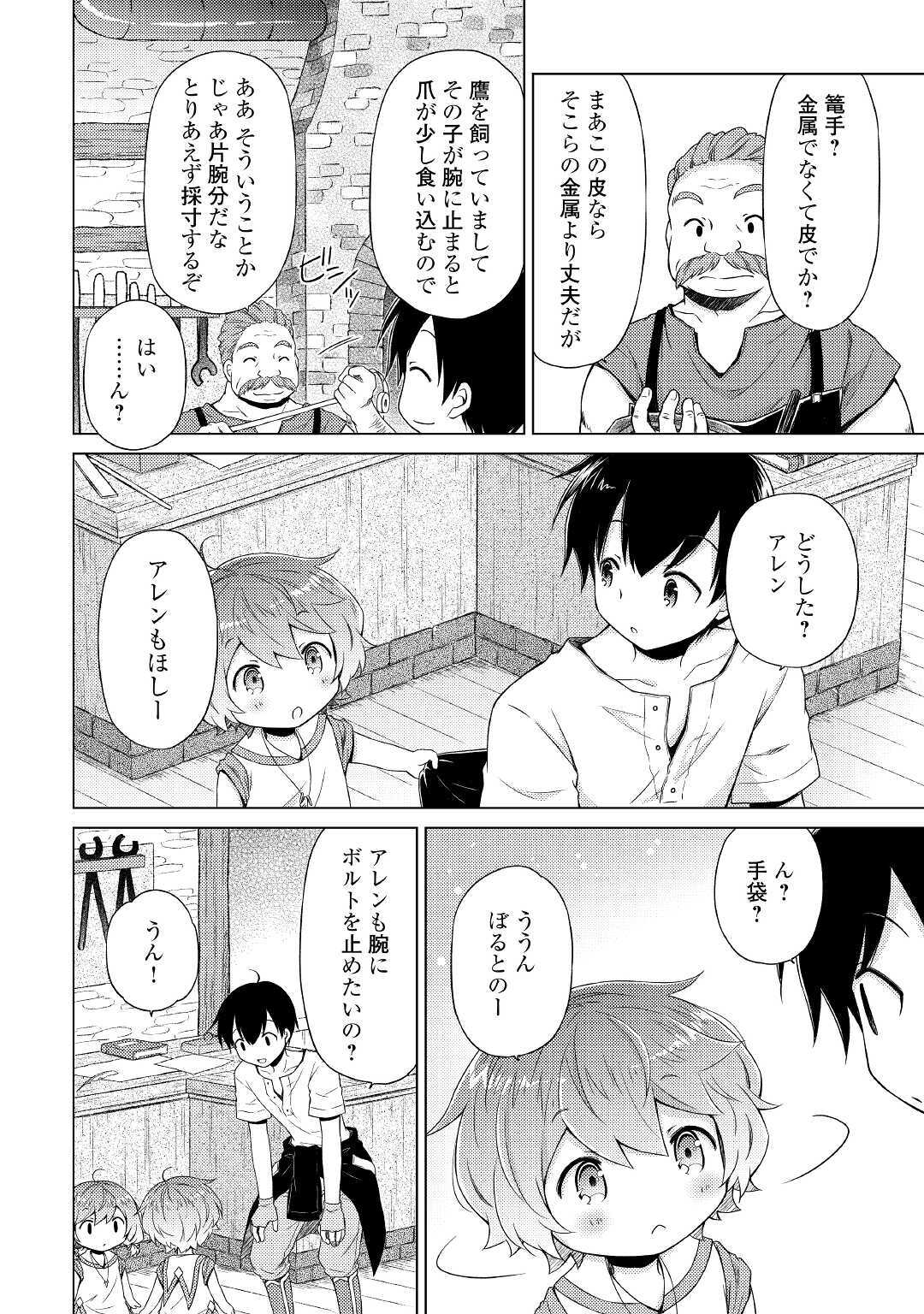 異世界ゆるり紀行 ～子育てしながら冒険者します～ 第27話 - Next 第28話