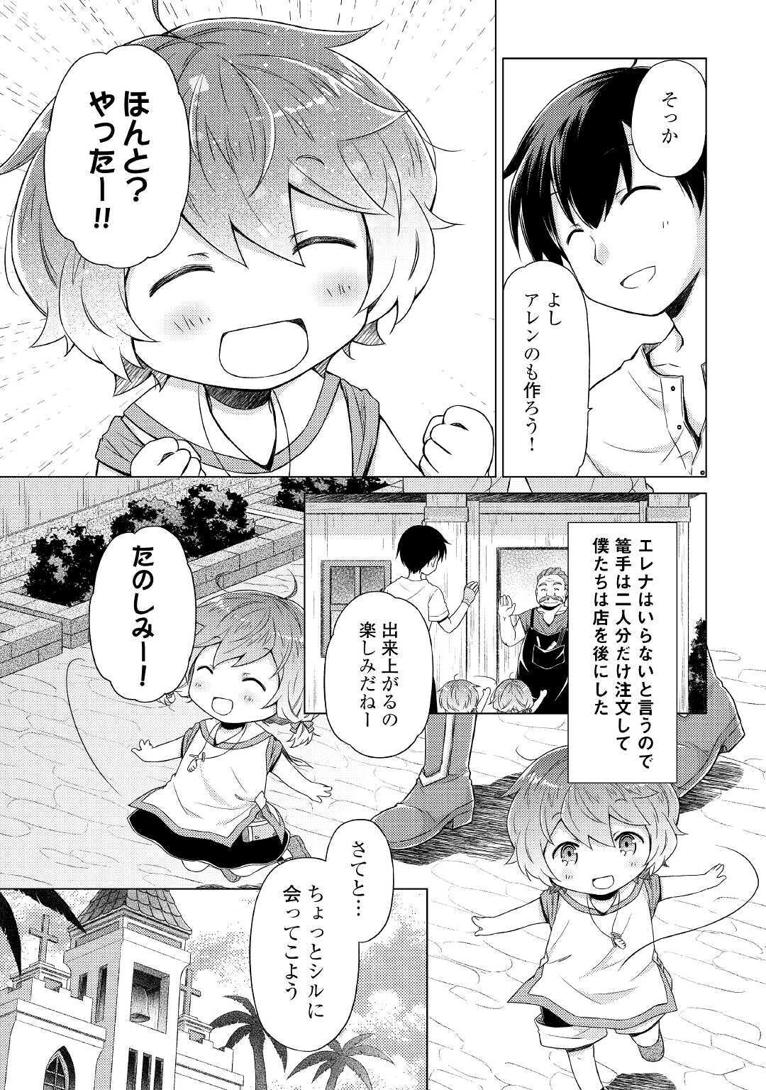 異世界ゆるり紀行 ～子育てしながら冒険者します～ 第27話 - Next 第28話