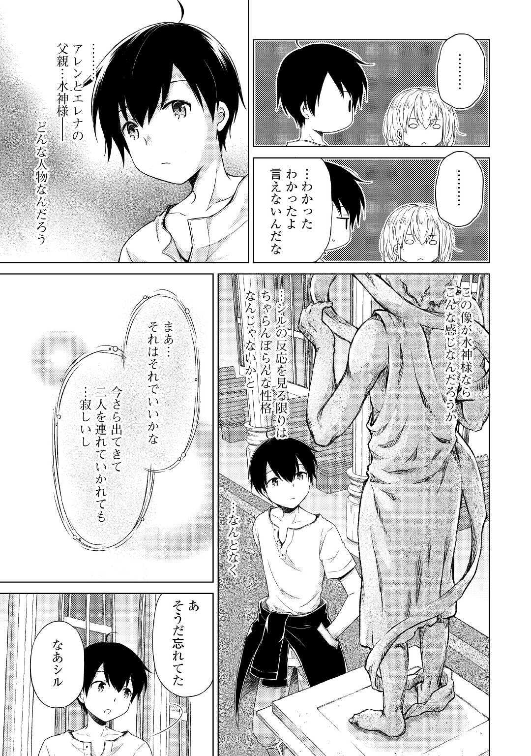 異世界ゆるり紀行 ～子育てしながら冒険者します～ 第27話 - Next 第28話