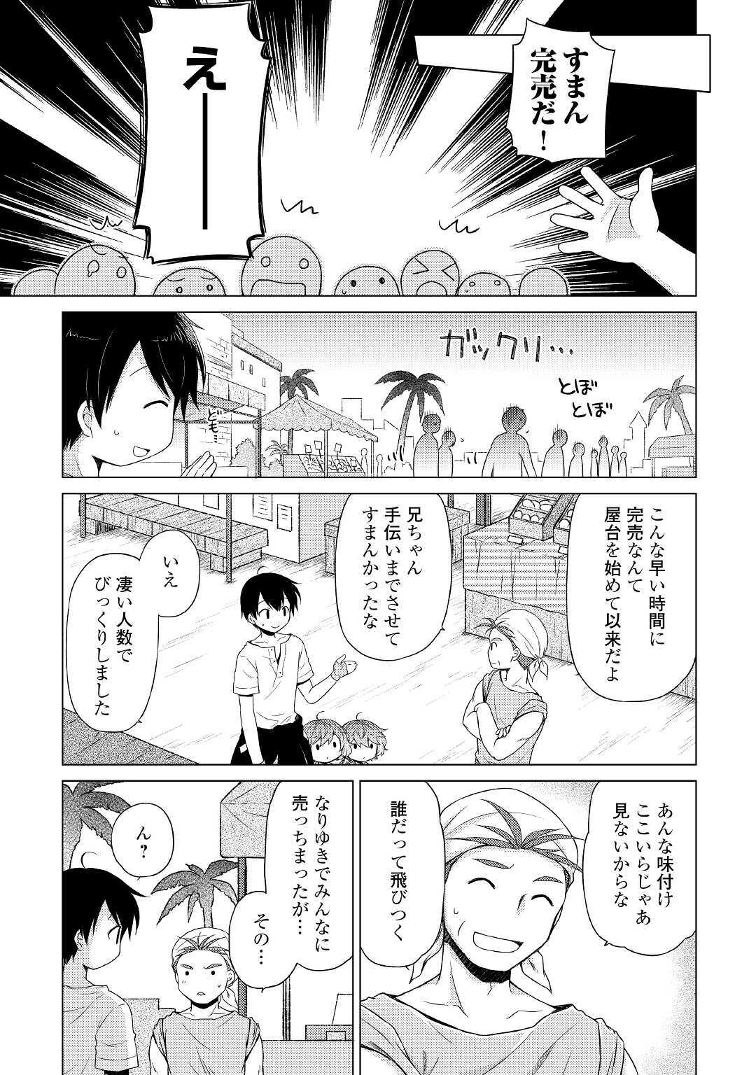 異世界ゆるり紀行 ～子育てしながら冒険者します～ 第27話 - Next 第28話