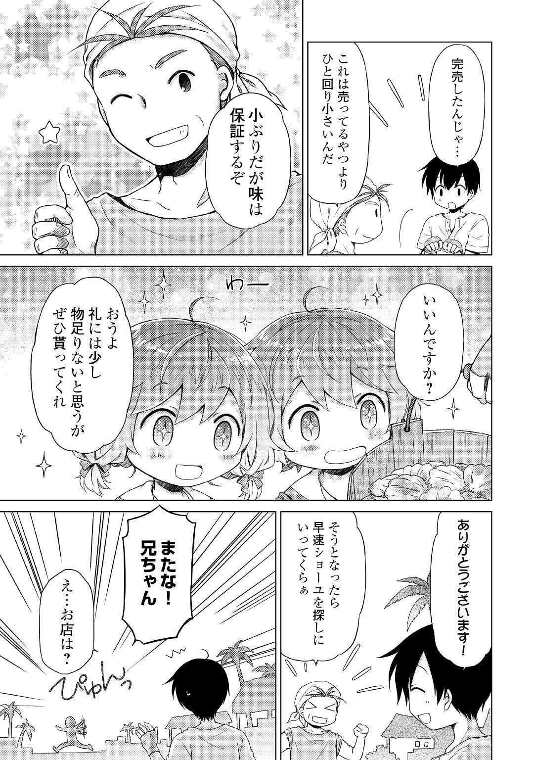 異世界ゆるり紀行 ～子育てしながら冒険者します～ 第27話 - Next 第28話