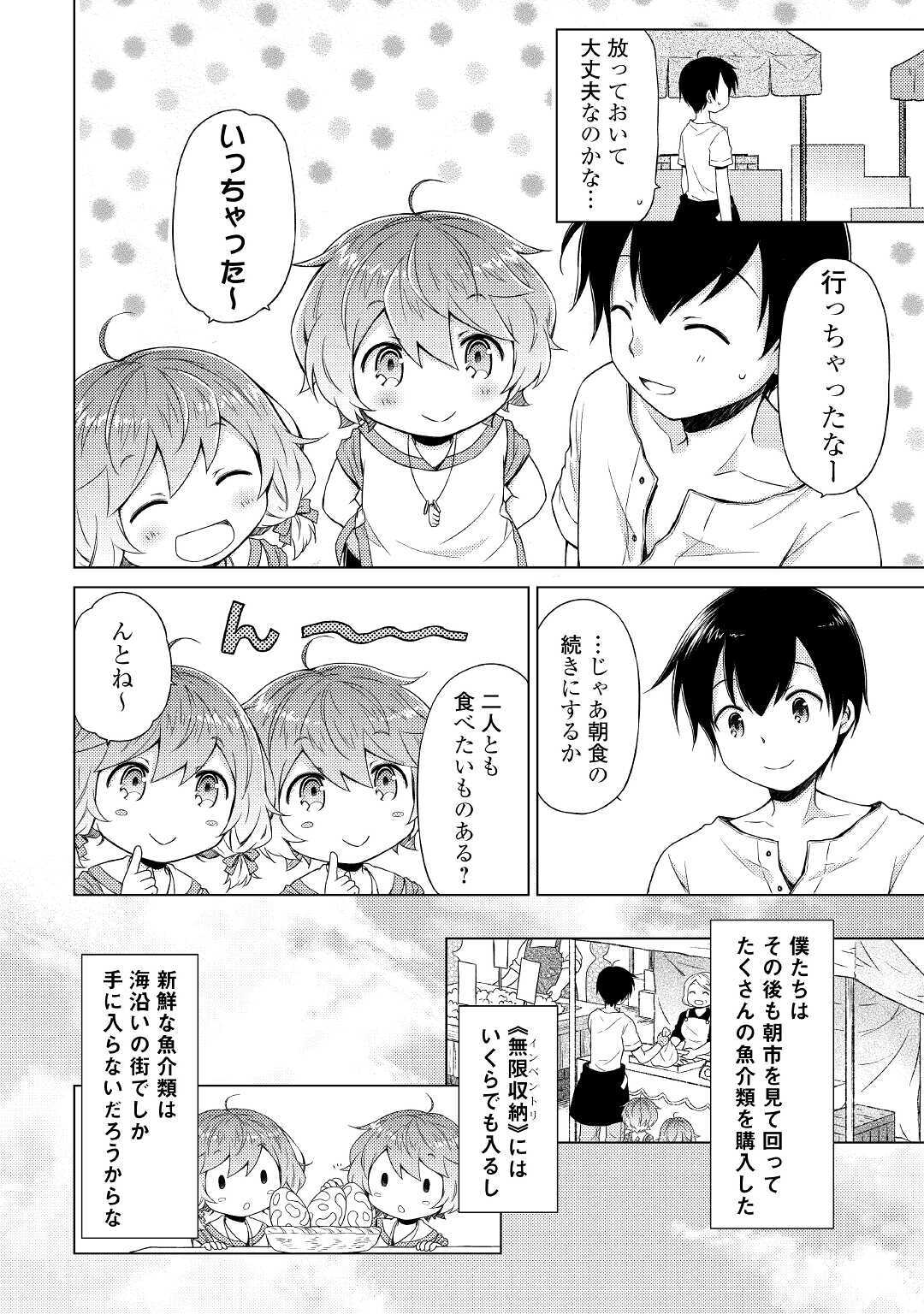 異世界ゆるり紀行 ～子育てしながら冒険者します～ 第27話 - Next 第28話