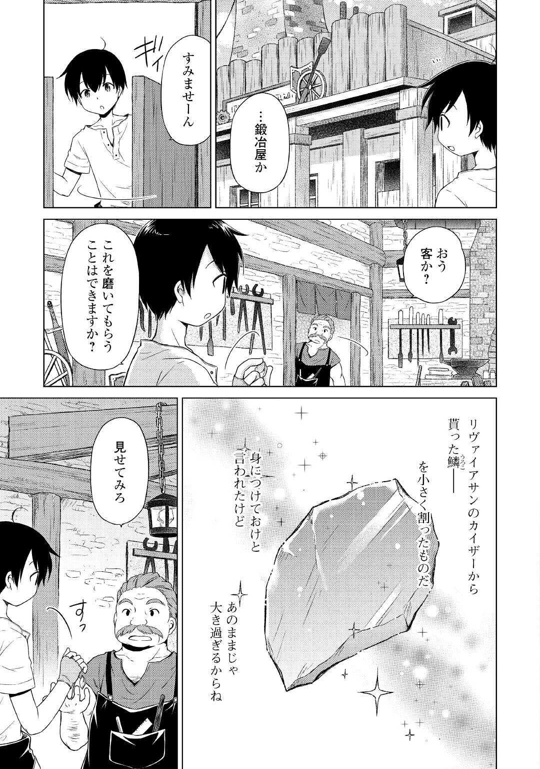 異世界ゆるり紀行 ～子育てしながら冒険者します～ 第27話 - Next 第28話