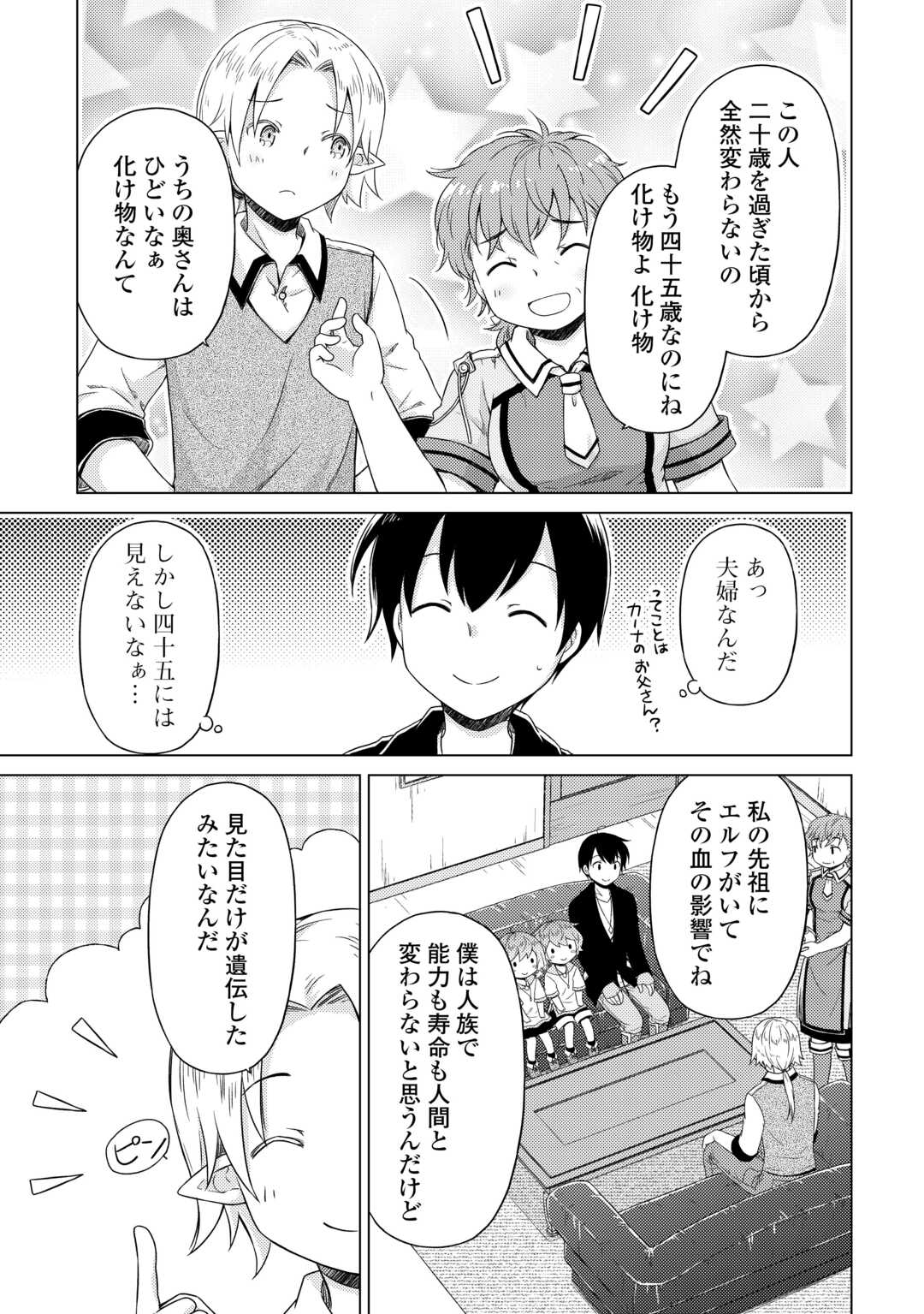 異世界ゆるり紀行 ～子育てしながら冒険者します～ 第53話 - Page 11