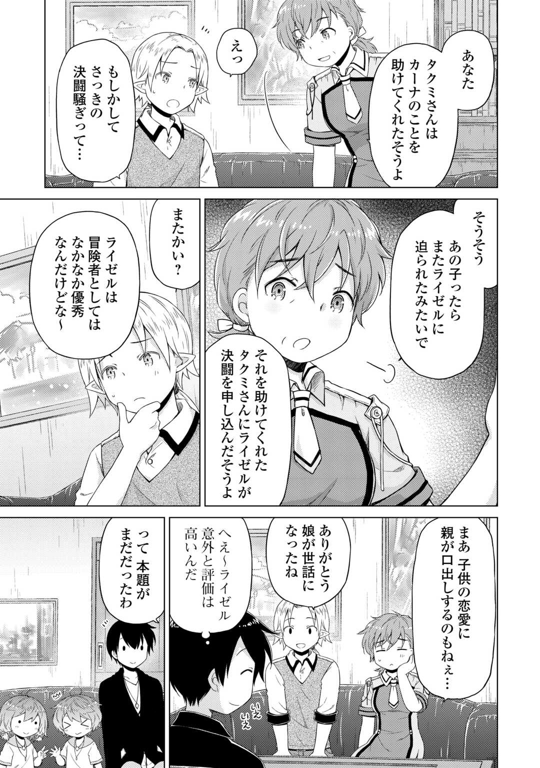 異世界ゆるり紀行 ～子育てしながら冒険者します～ 第53話 - Page 13