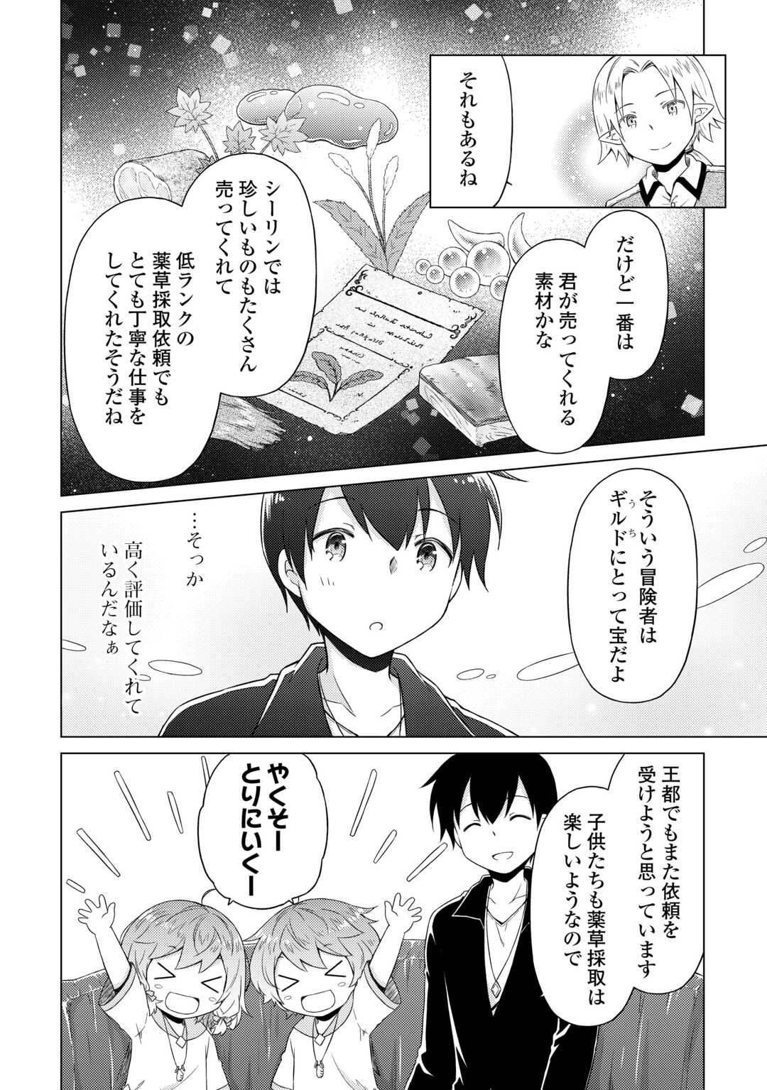 異世界ゆるり紀行 ～子育てしながら冒険者します～ 第53話 - Page 16