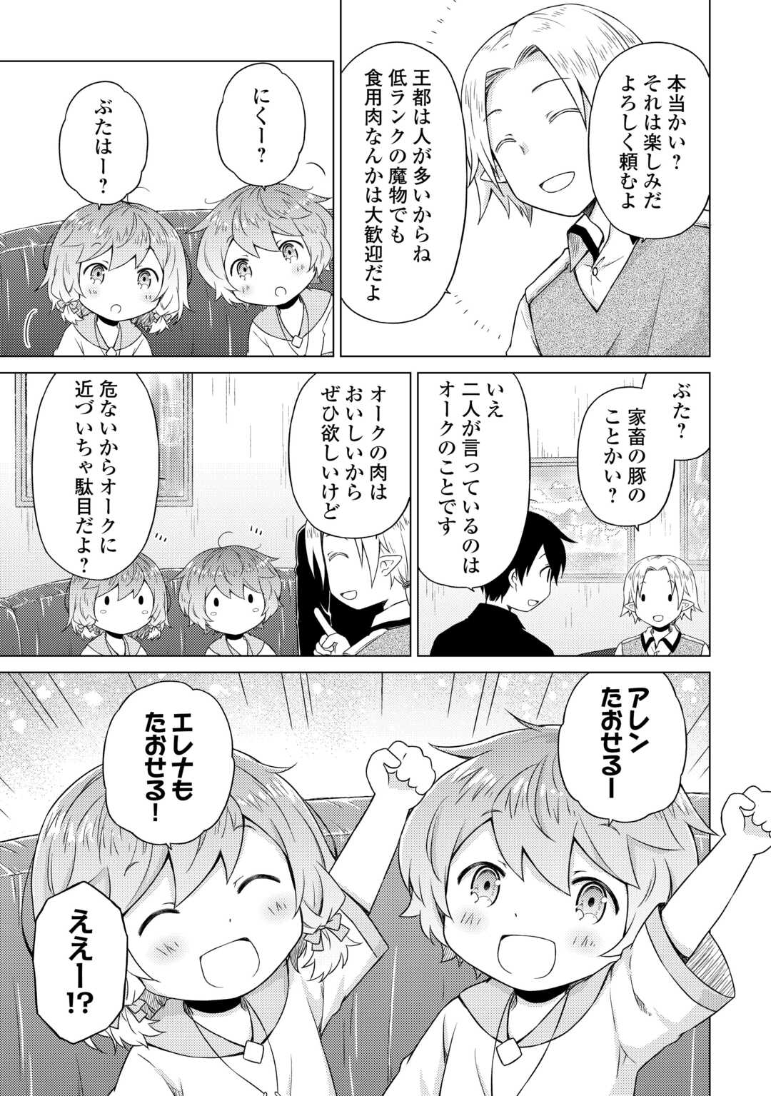 異世界ゆるり紀行 ～子育てしながら冒険者します～ 第53話 - Page 17