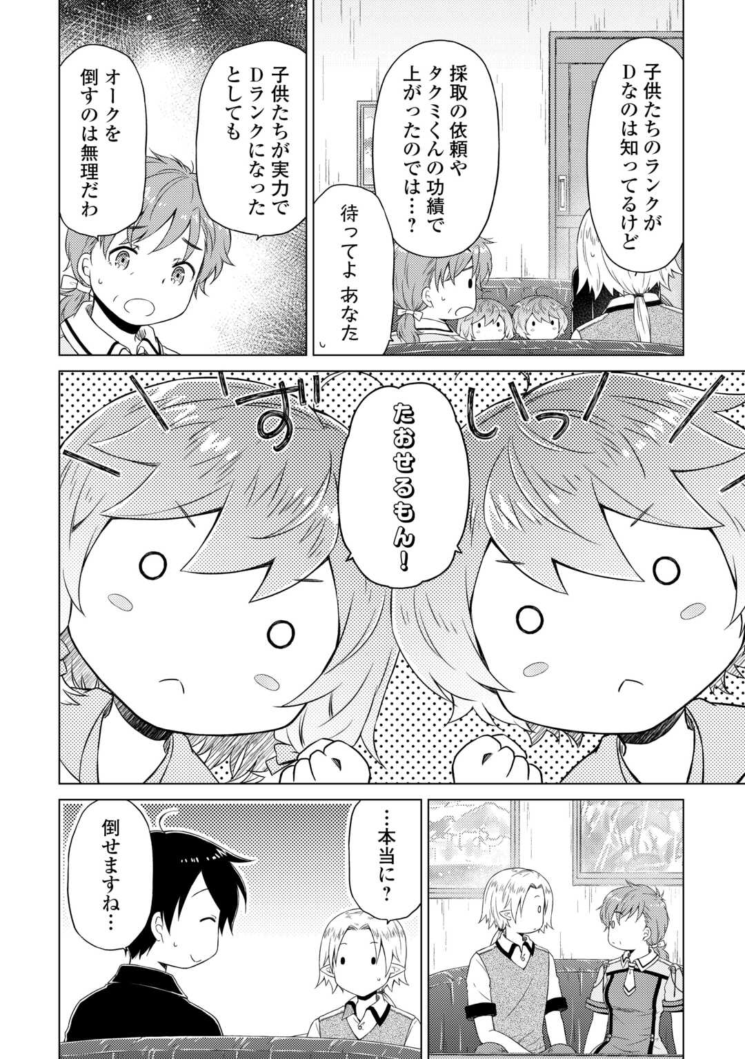 異世界ゆるり紀行 ～子育てしながら冒険者します～ 第53話 - Page 18