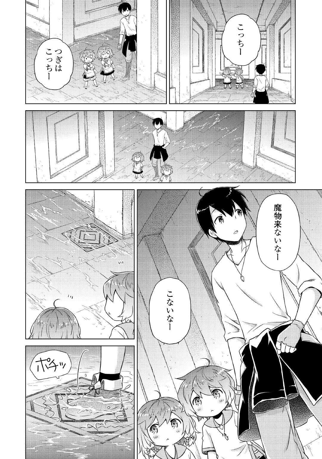 異世界ゆるり紀行 ～子育てしながら冒険者します～ 第38話 - Next 第39話