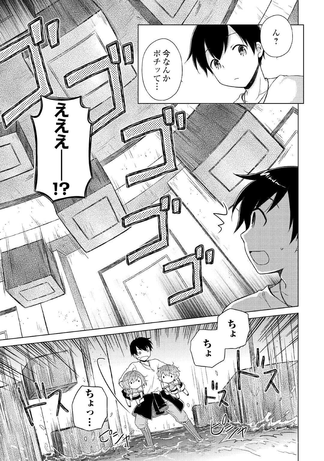 異世界ゆるり紀行 ～子育てしながら冒険者します～ 第38話 - Next 第39話