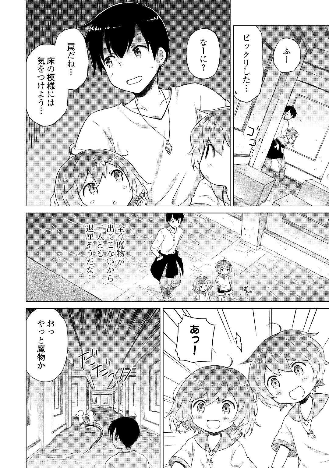 異世界ゆるり紀行 ～子育てしながら冒険者します～ 第38話 - Next 第39話